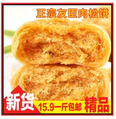 正宗友臣肉松饼包邮特价500g/正品特产肉松月饼零食 批发 1斤